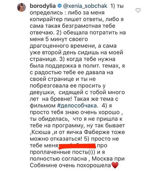 Ксения Собчак против Ксении Бородиной: полная хронология разборок в Instagram