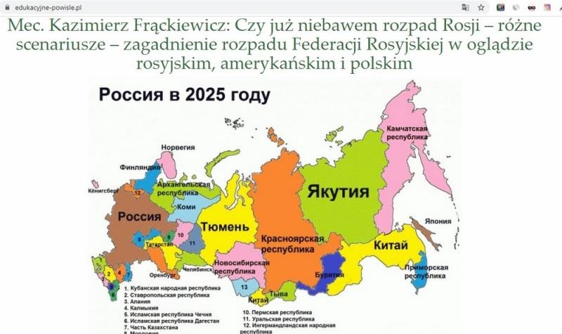 В Польше состоится встреча на тему «Распад России в 2025 году»