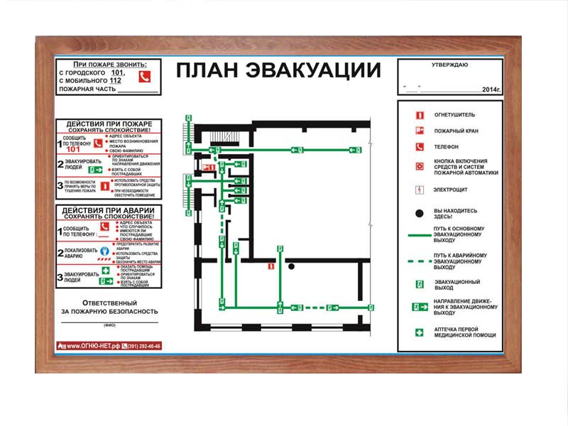 План эвакуации сколько действует