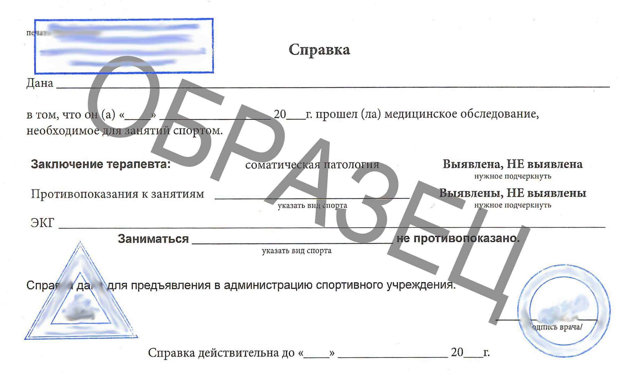 Справка для посещения спортивной секции образец