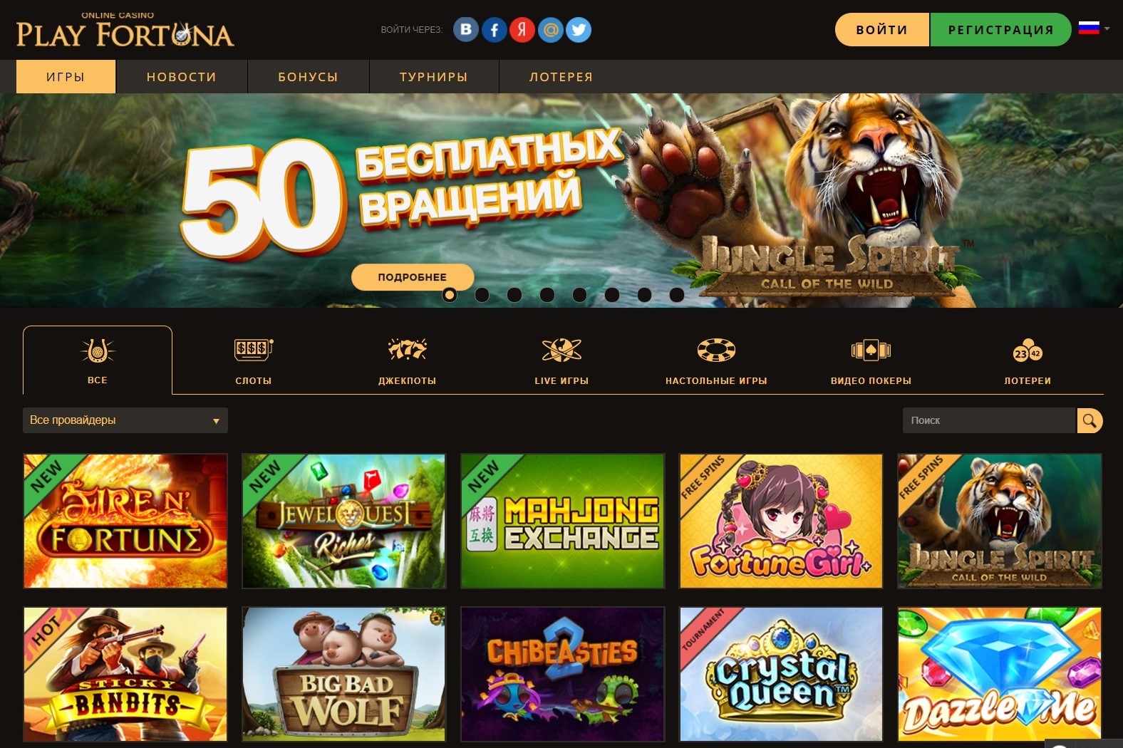 Fortuna casino online трансляция тиража столото