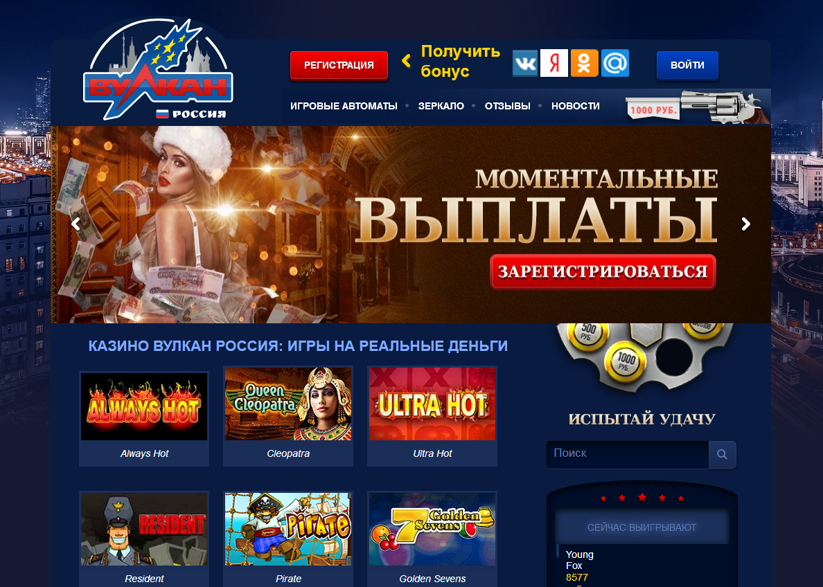 вулкан россия онлайн казино