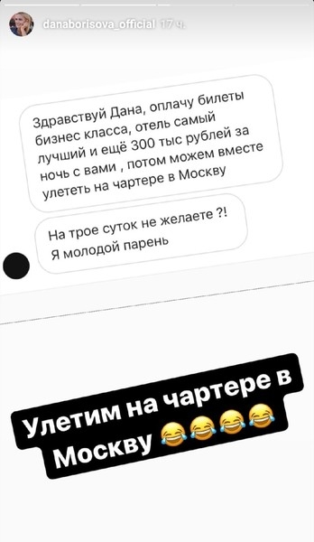 Дане Борисовой предложили 300 тысяч за секс