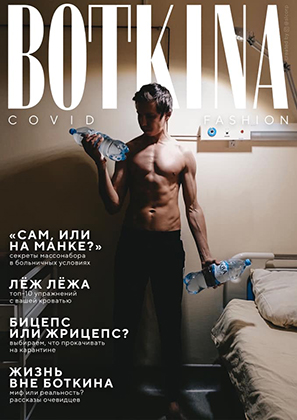 Пациенты российской больницы снялись для глянцевого журнала про коронавирус