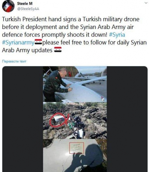 Сирийцы сбили подписанный Эрдоганом беспилотник в Идлибе